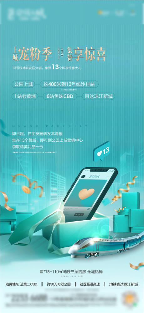 源文件下載【享設計】搜索編號：54910032731859256【地產海報】