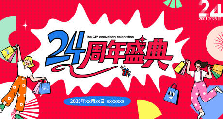 源文件下載【享設計】搜索編號：38610032811096572【周年慶典活動背景板】