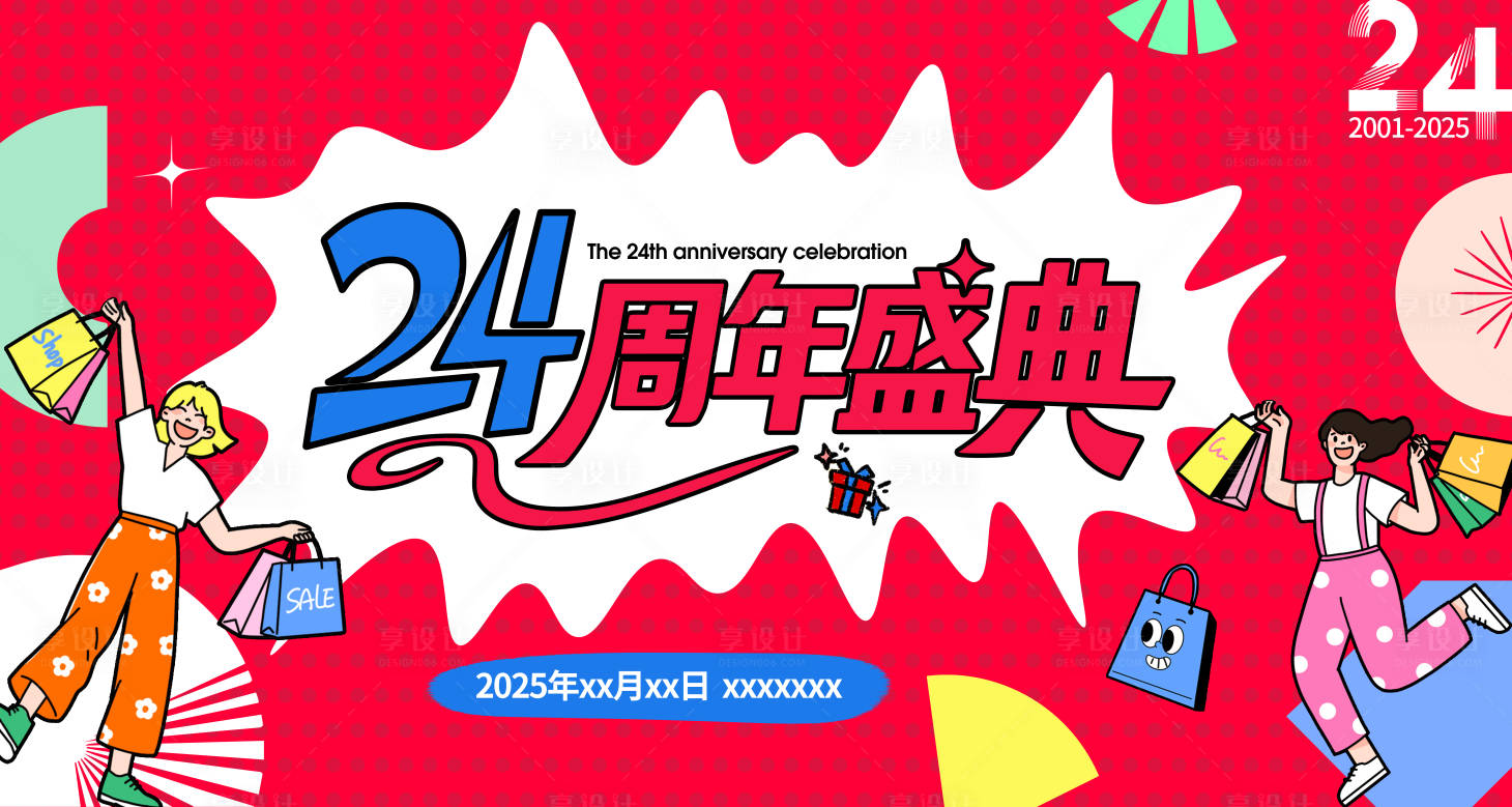 源文件下載【享設(shè)計(jì)】搜索編號(hào)：38610032811096572【周年慶典活動(dòng)背景板】