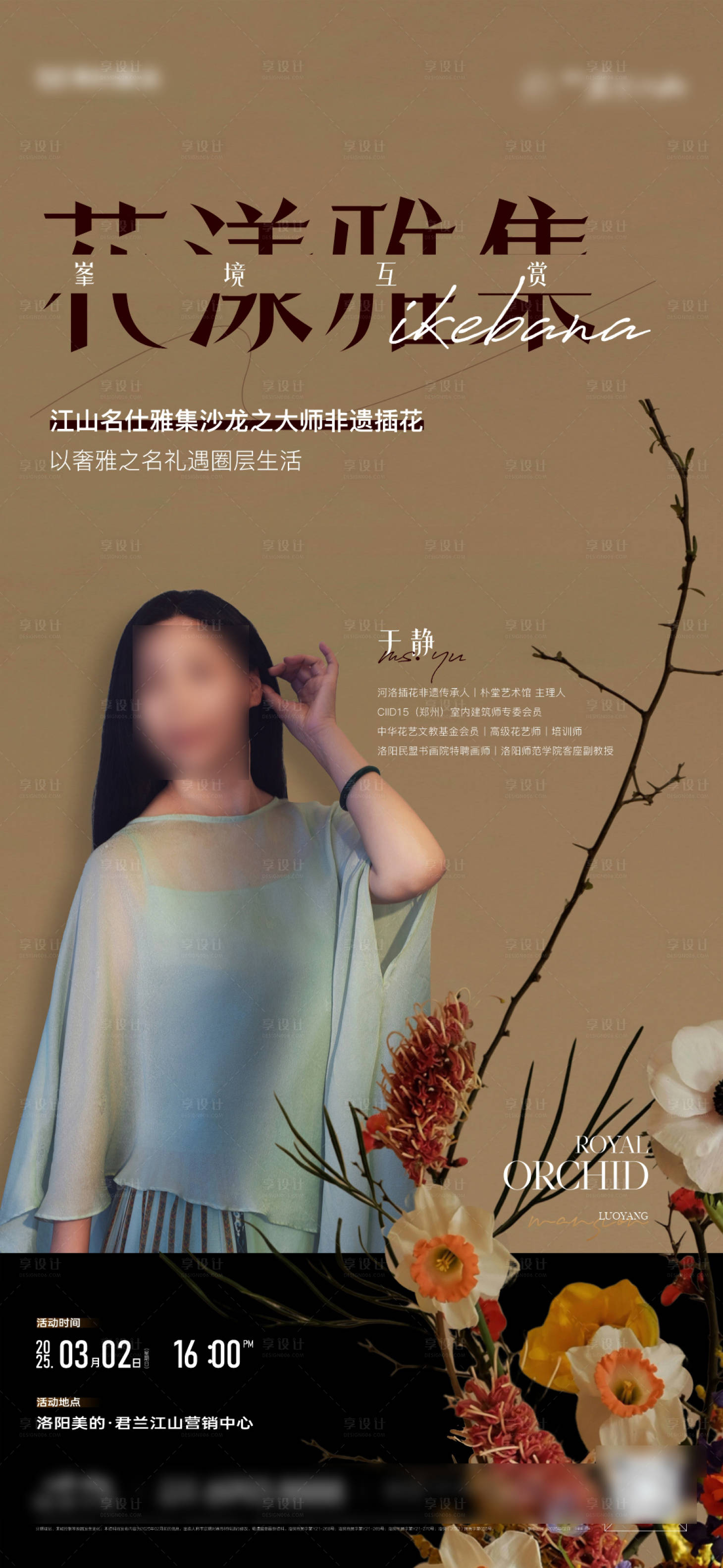 源文件下载【享设计】搜索编号：96070032626236437【地产调性海报】