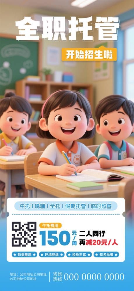 源文件下载【享设计】搜索编号：29640032613688561【托管培训班招生海报】