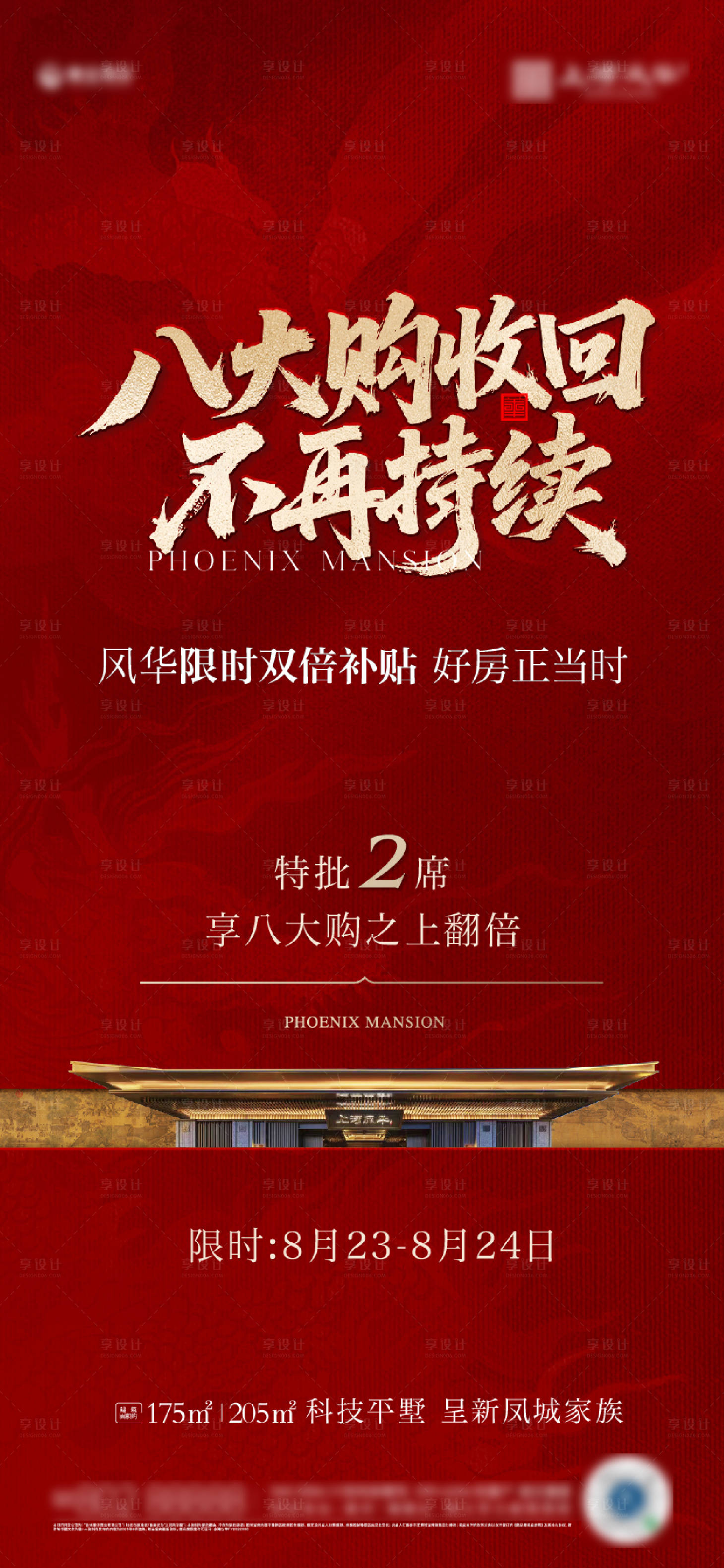 源文件下载【享设计】搜索编号：61990032727211813【地产政策回收稿】