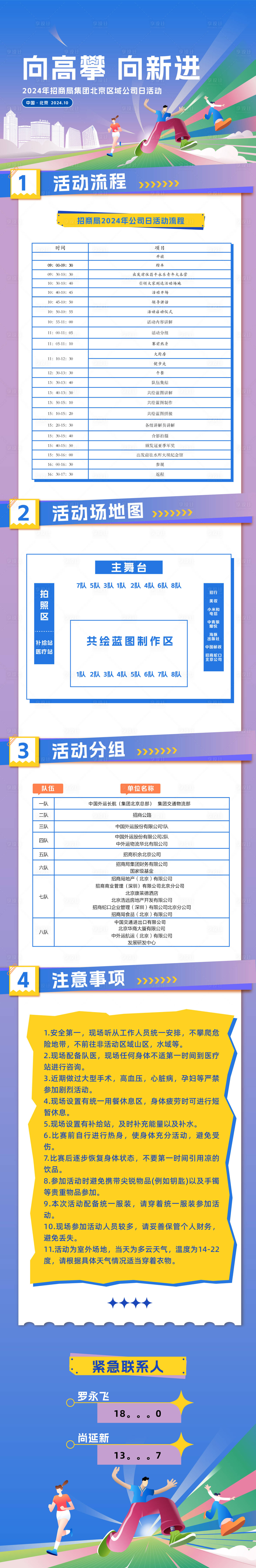 源文件下载【享设计】搜索编号：93580032358296392【活动通知长图】