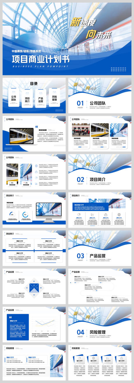 源文件下载【享设计】搜索编号：83870032665362486【铁路系统项目计划书】