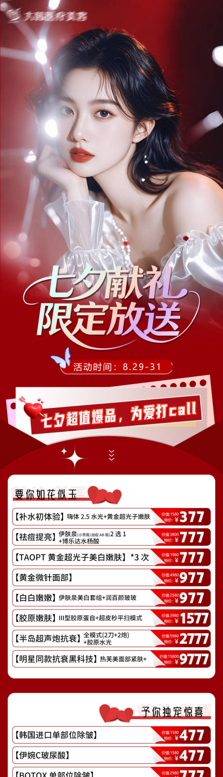 源文件下載【享設計】搜索編號：74510032752337760【七夕獻禮長圖】