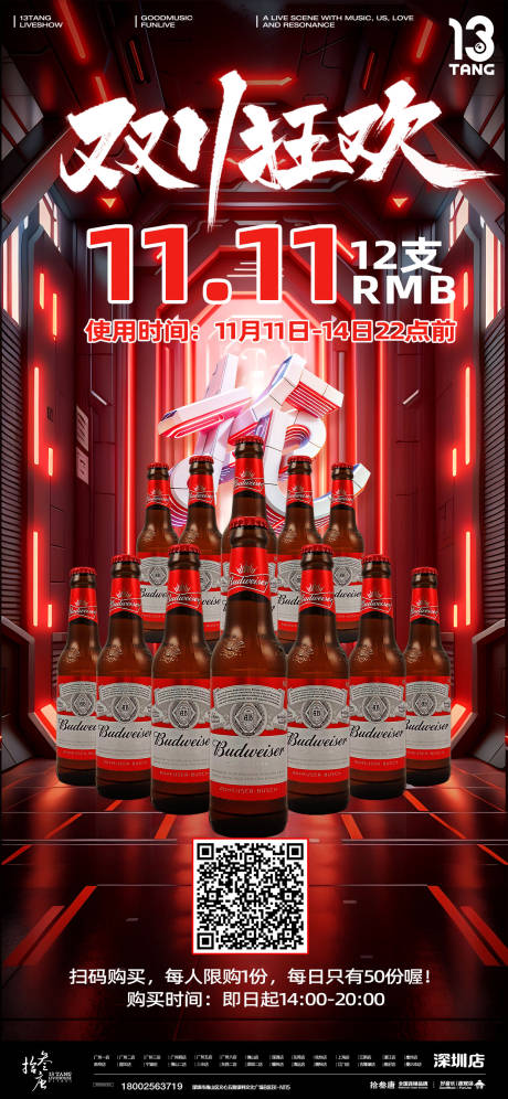 源文件下載【享設計】搜索編號：55760032399072960【雙11福利海報】