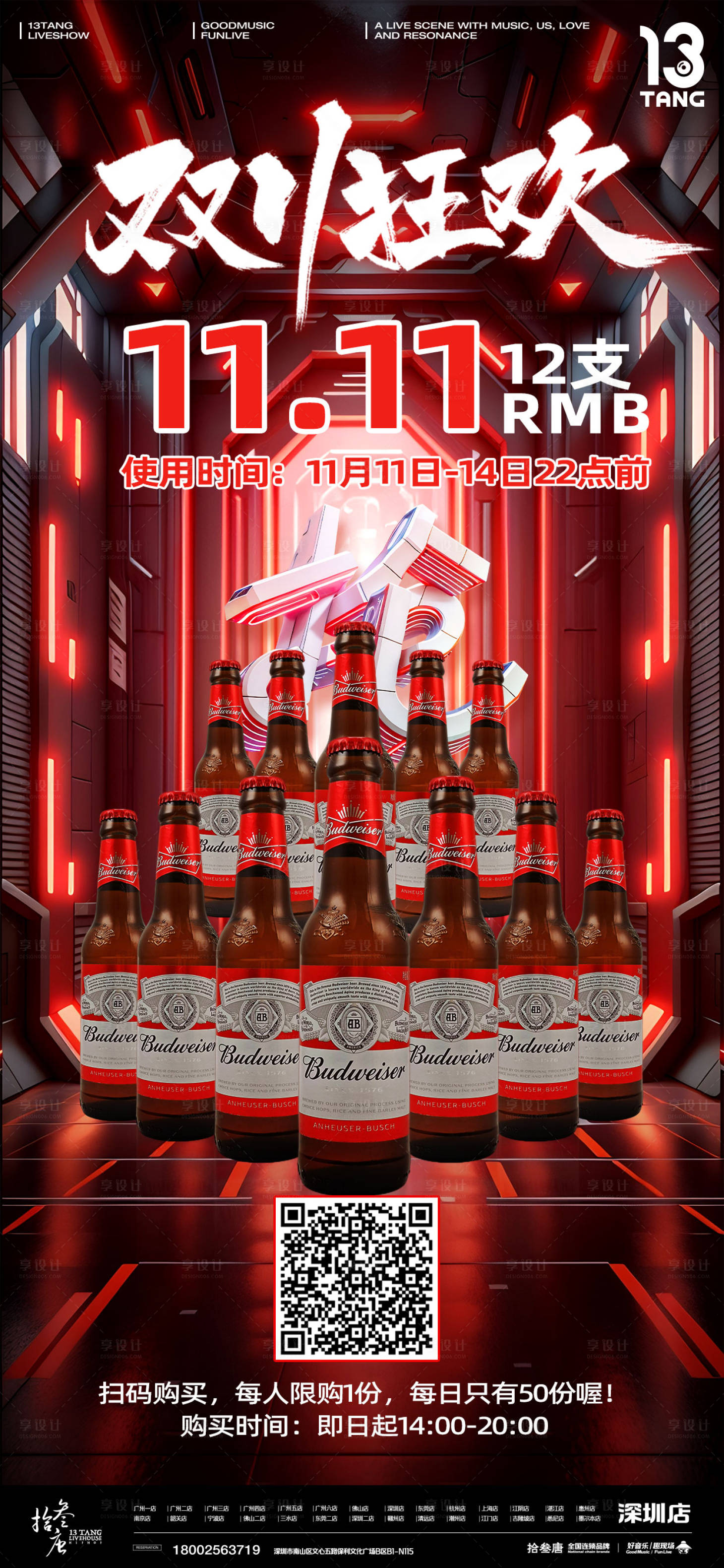 源文件下載【享設計】搜索編號：55760032399072960【雙11福利海報】