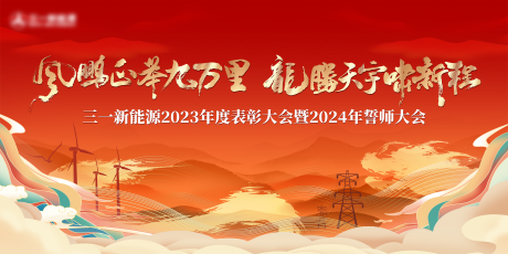 源文件下載【享設計】搜索編號：45220032636129884【新能源年會主畫面】