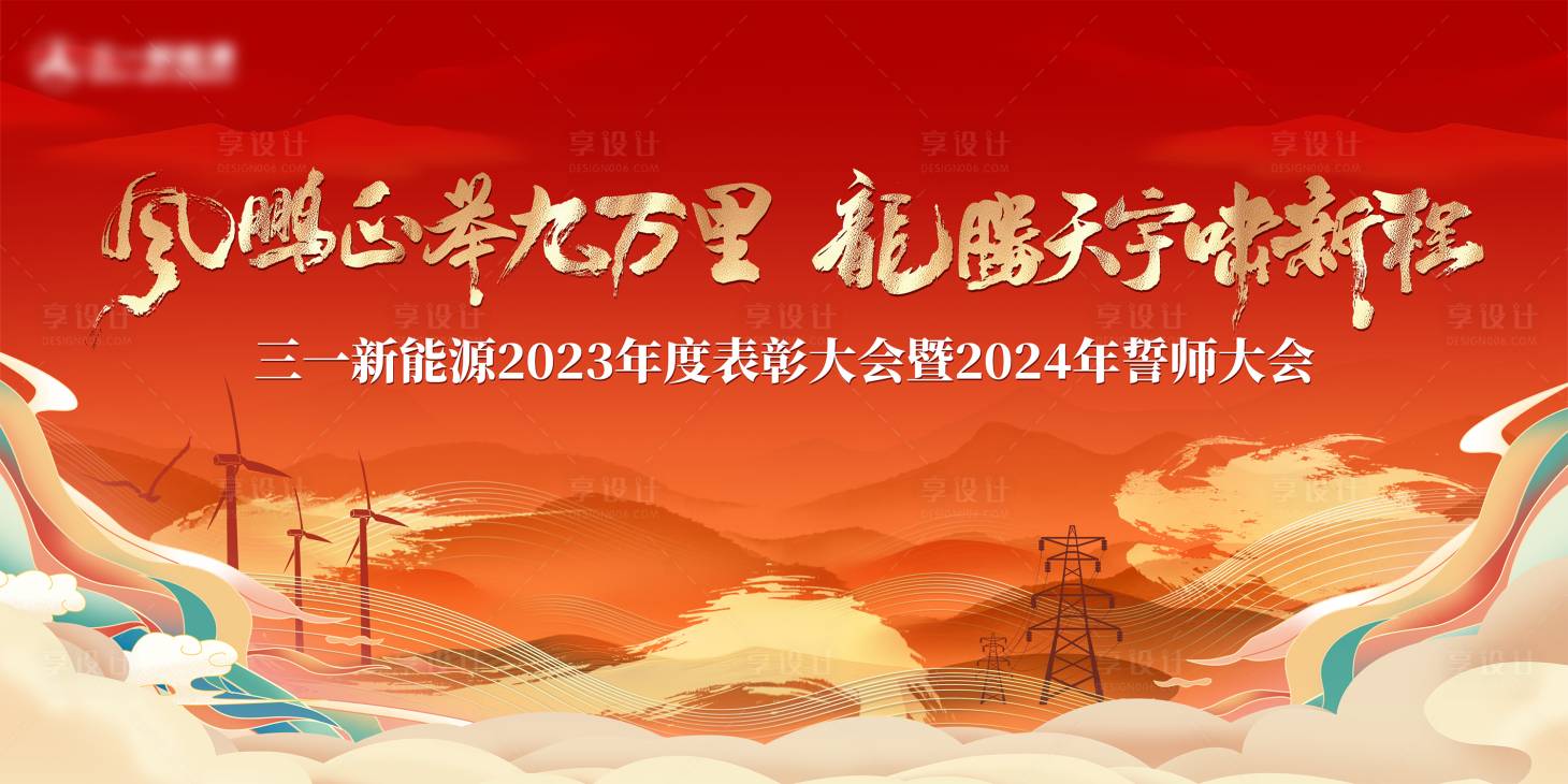 源文件下載【享設計】搜索編號：45220032636129884【新能源年會主畫面】