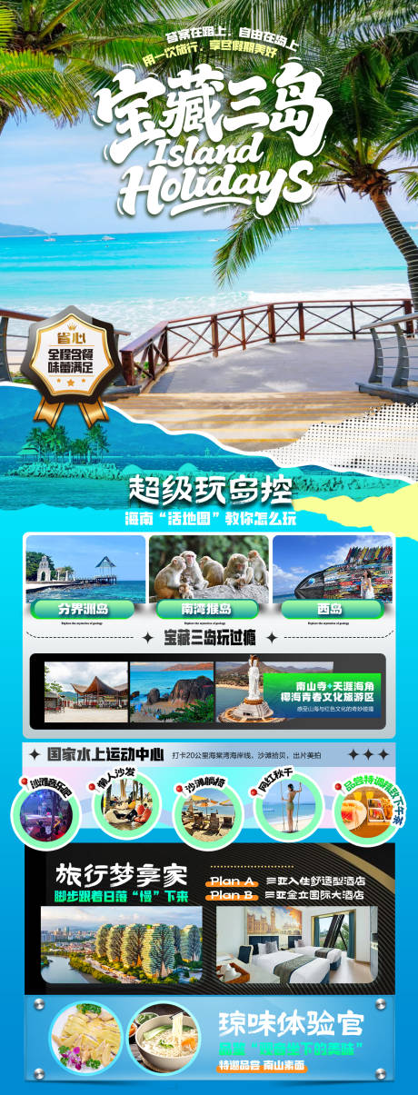 源文件下载【享设计】搜索编号：95020032732898060【海南三亚旅游海报】