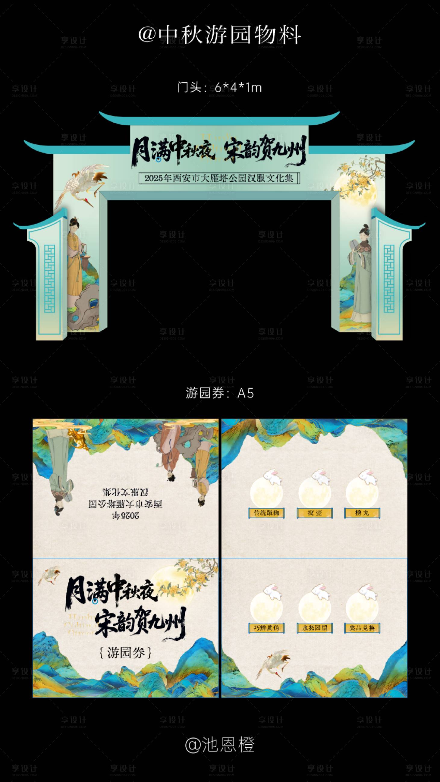 源文件下載【享設(shè)計(jì)】搜索編號(hào)：25730032784394691【中秋游園活動(dòng)物料】