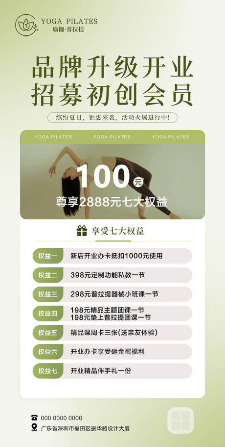 源文件下載【享設計】搜索編號：92820032341325369【品牌升級招募會員海報】