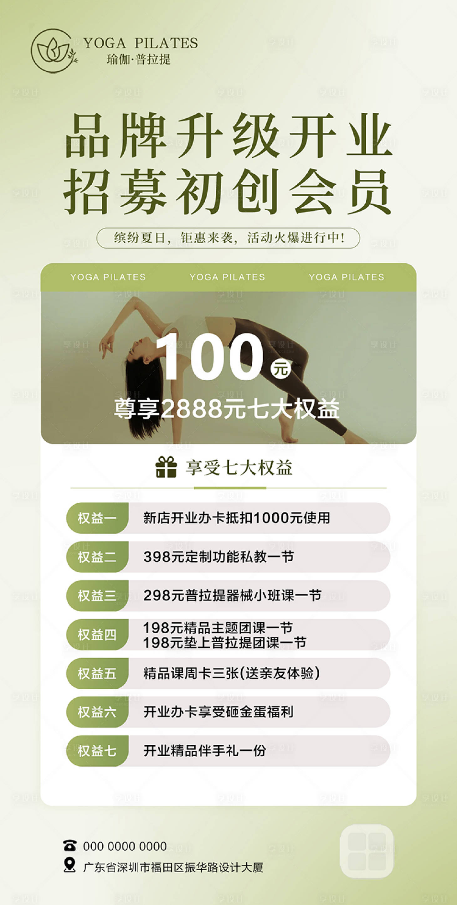 源文件下載【享設計】搜索編號：92820032341325369【品牌升級招募會員海報】