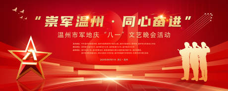 源文件下載【享設計】搜索編號：12200032823448671【八一建軍節節日慶典活動展板】