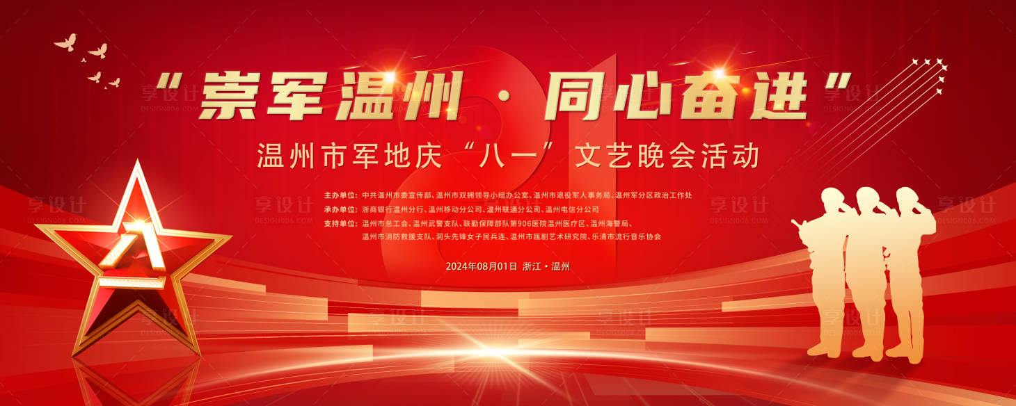 源文件下载【享设计】搜索编号：12200032823448671【八一建军节节日庆典活动展板】