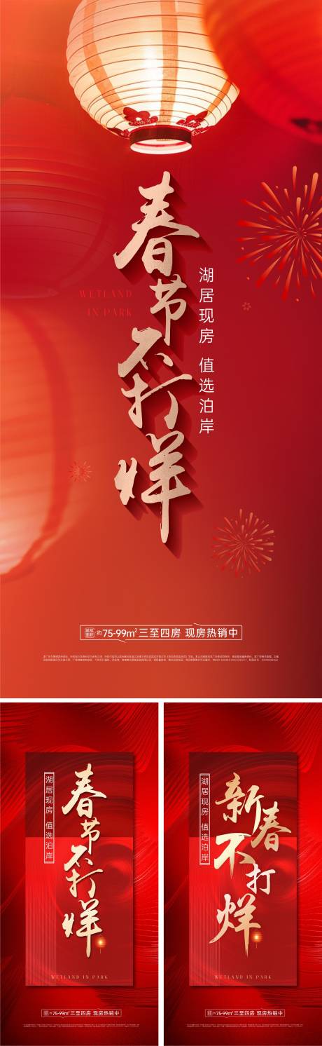 源文件下载【享设计】搜索编号：42310032667949266【春节不打烊系列海报】