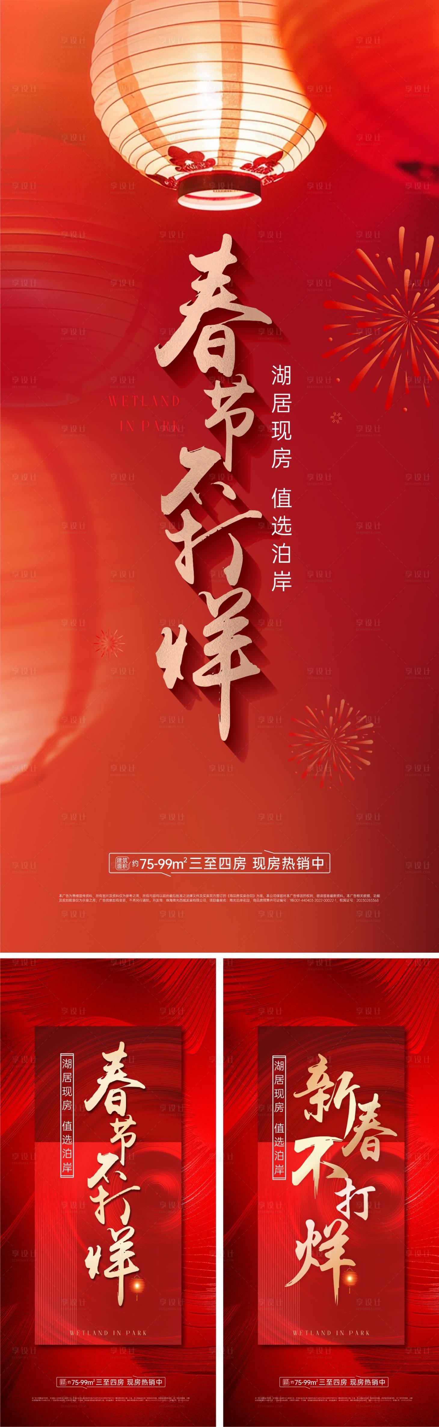 源文件下載【享設計】搜索編號：42310032667949266【春節不打烊系列海報】