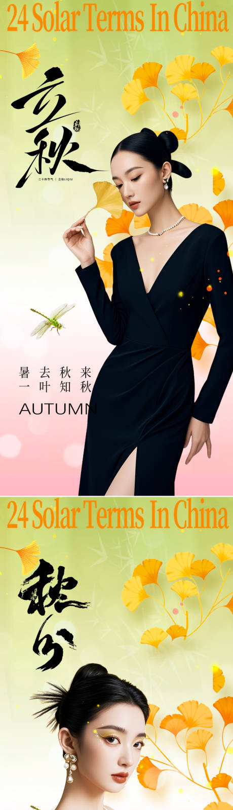 源文件下载【享设计】搜索编号：30760032338644824【立秋秋分节气】