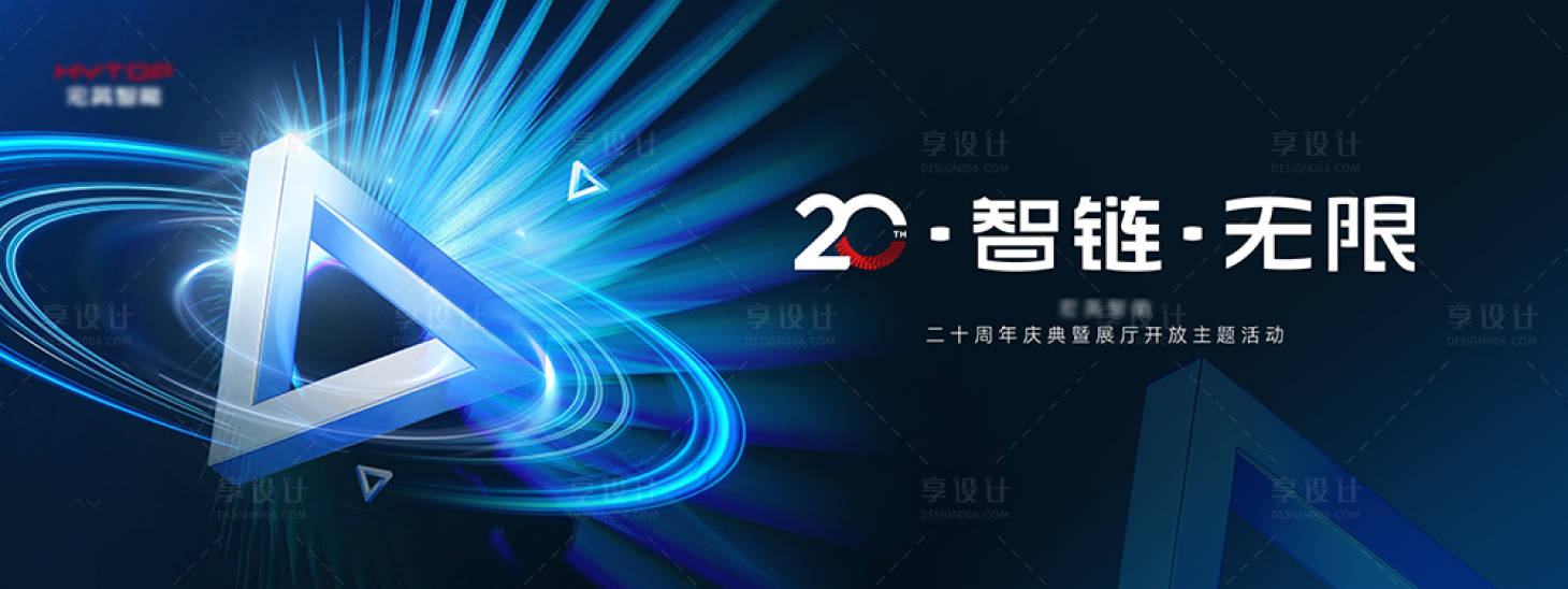 源文件下載【享設計】搜索編號：57750032274021128【周年慶主畫面】
