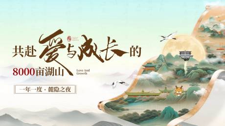 源文件下载【享设计】搜索编号：38180032372711160【中式画卷活动画面主KV】