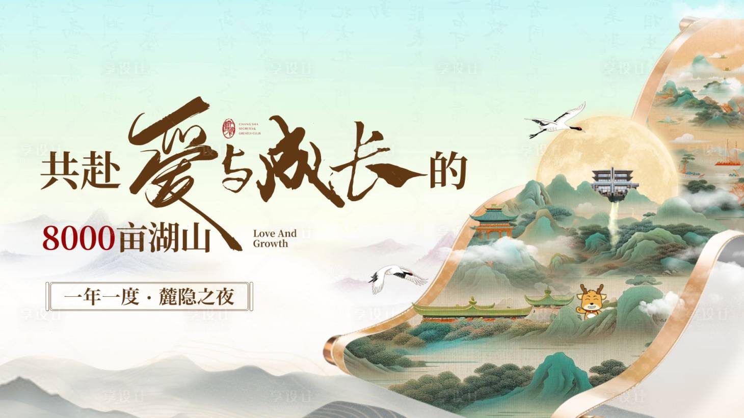 源文件下载【享设计】搜索编号：38180032372711160【中式画卷活动画面主KV】