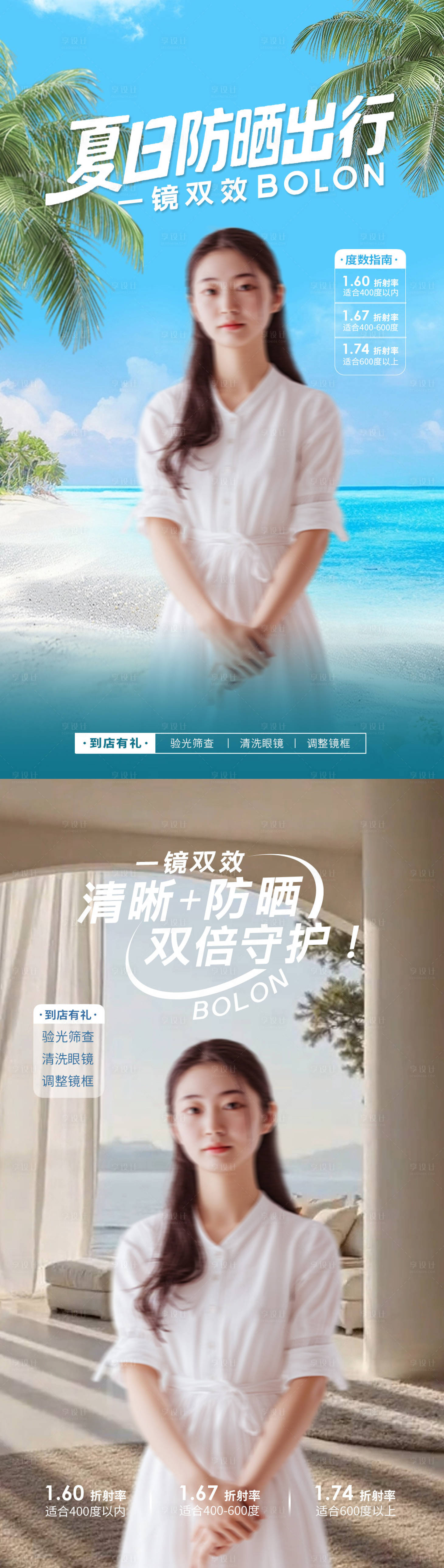 源文件下載【享設計】搜索編號：44550032642776001【眼鏡夏日防曬直播間海報】