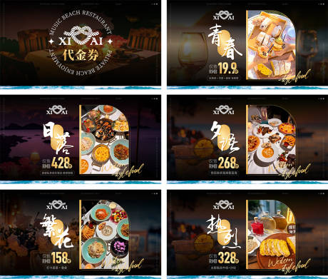 源文件下载【享设计】搜索编号：41750032552485245【美团海边西餐团单海报合集】