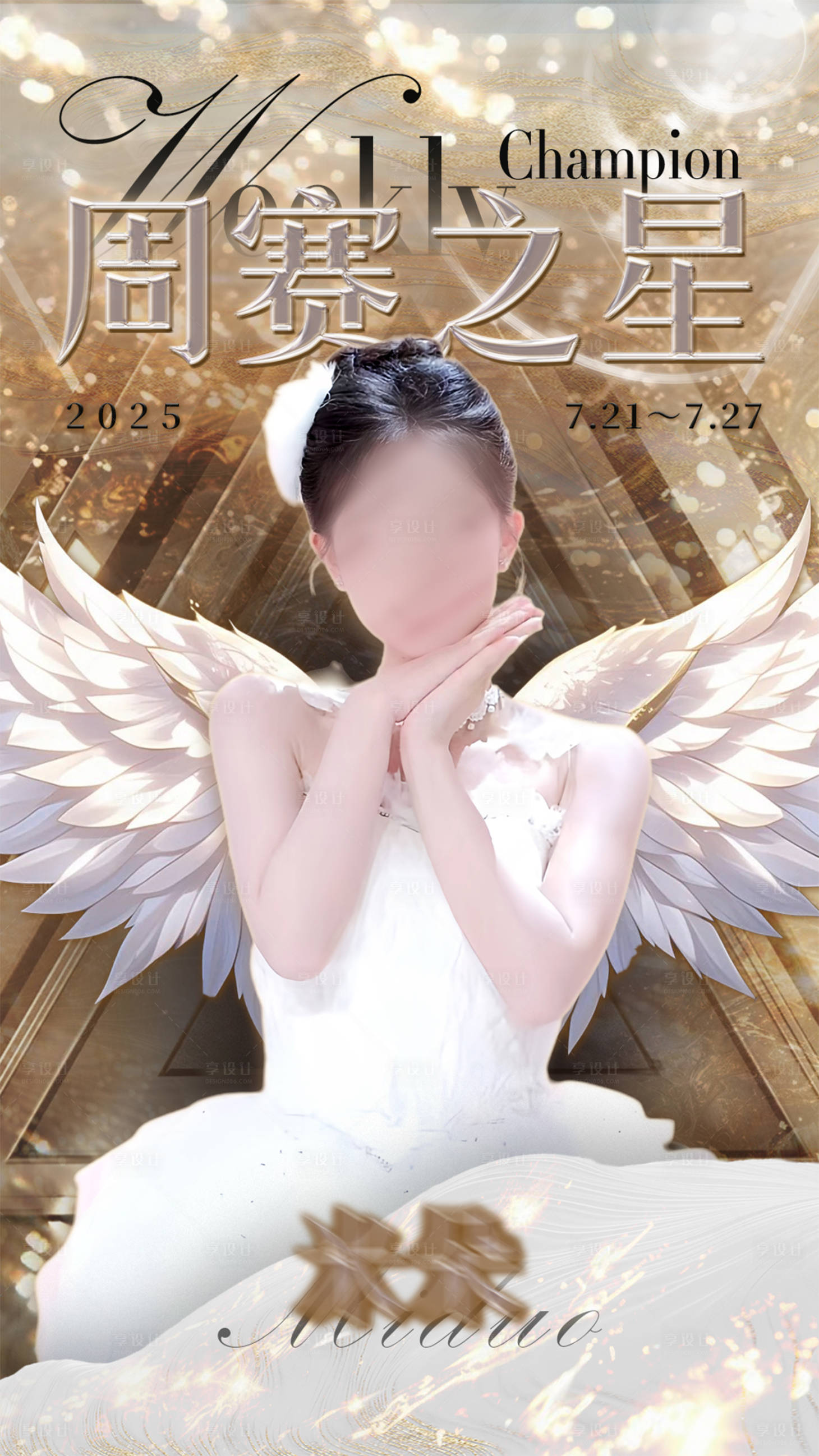 源文件下载【享设计】搜索编号：61380032636308882【周赛人物翅膀海报】