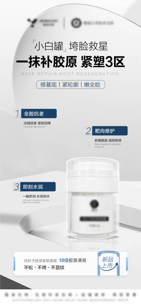 源文件下载【享设计】搜索编号：34870032544667051【医美美业护肤品胶原面霜海报】