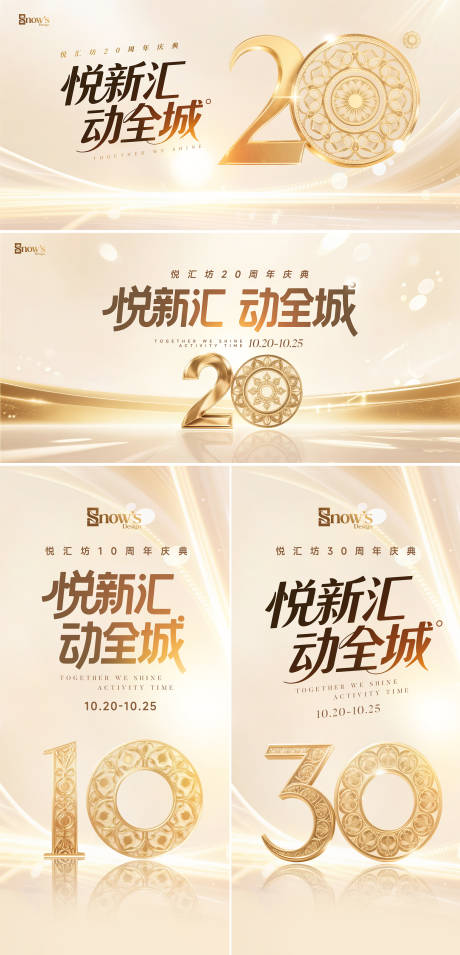 源文件下載【享設計】搜索編號：32410032682618543【周年慶典主視覺】