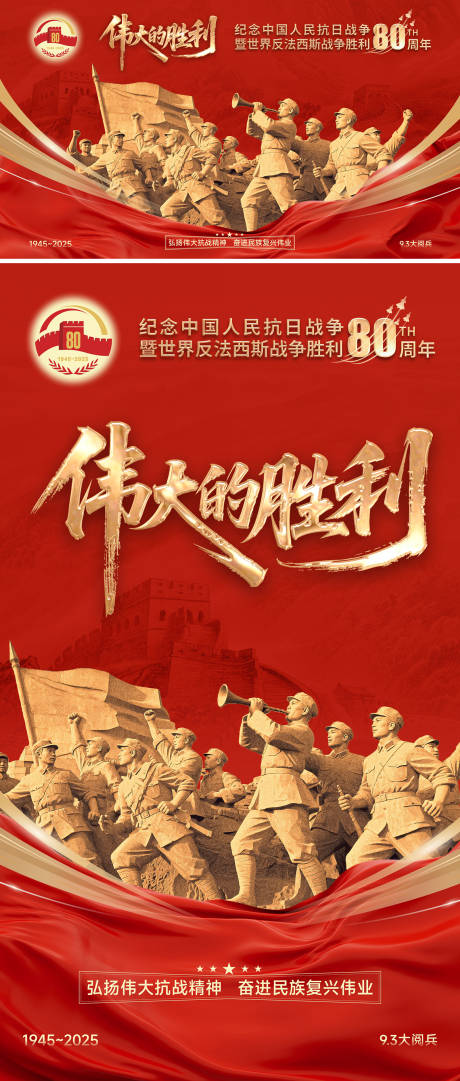源文件下载【享设计】搜索编号：88270032809235672【伟大胜利 抗战胜利80周年海报 】