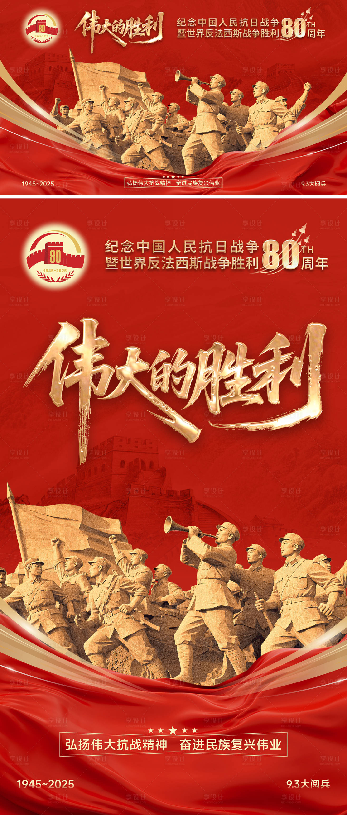 源文件下载【享设计】搜索编号：88270032809235672【伟大胜利 抗战胜利80周年海报 】