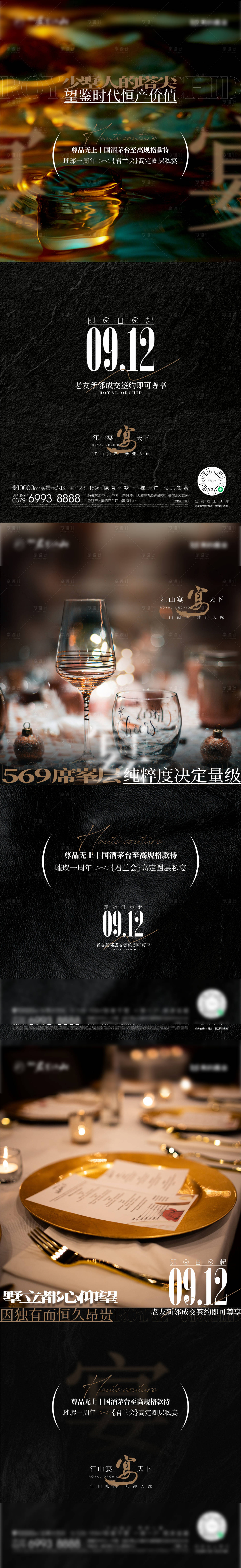 源文件下載【享設(shè)計】搜索編號：37550032626555709【地產(chǎn)黑金系列】