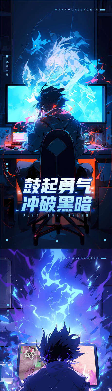 源文件下載【享設計】搜索編號：21080032410897214【電競玩家海報】