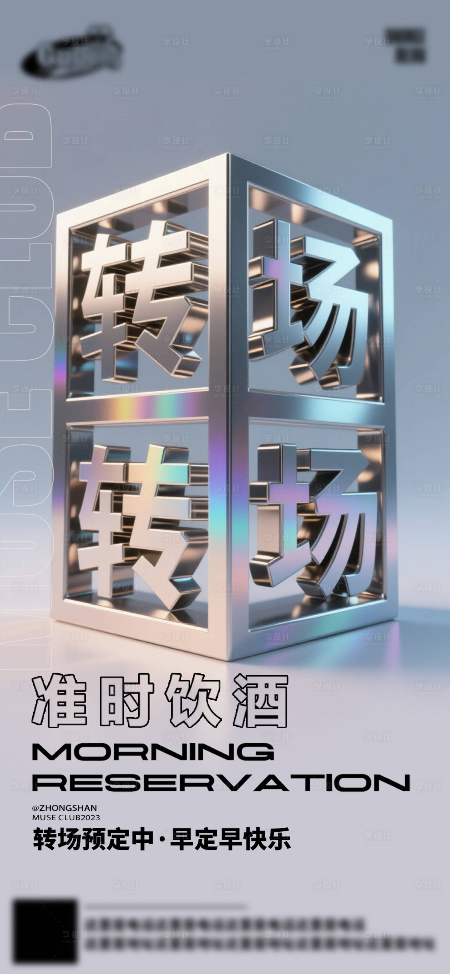 源文件下載【享設(shè)計】搜索編號：24160032454128751【酒吧日常活動宣傳創(chuàng)意海報】