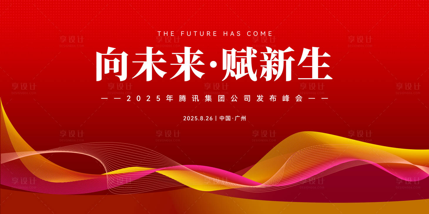 源文件下载【享设计】搜索编号：64120032553106658【红色会议主背景设计】