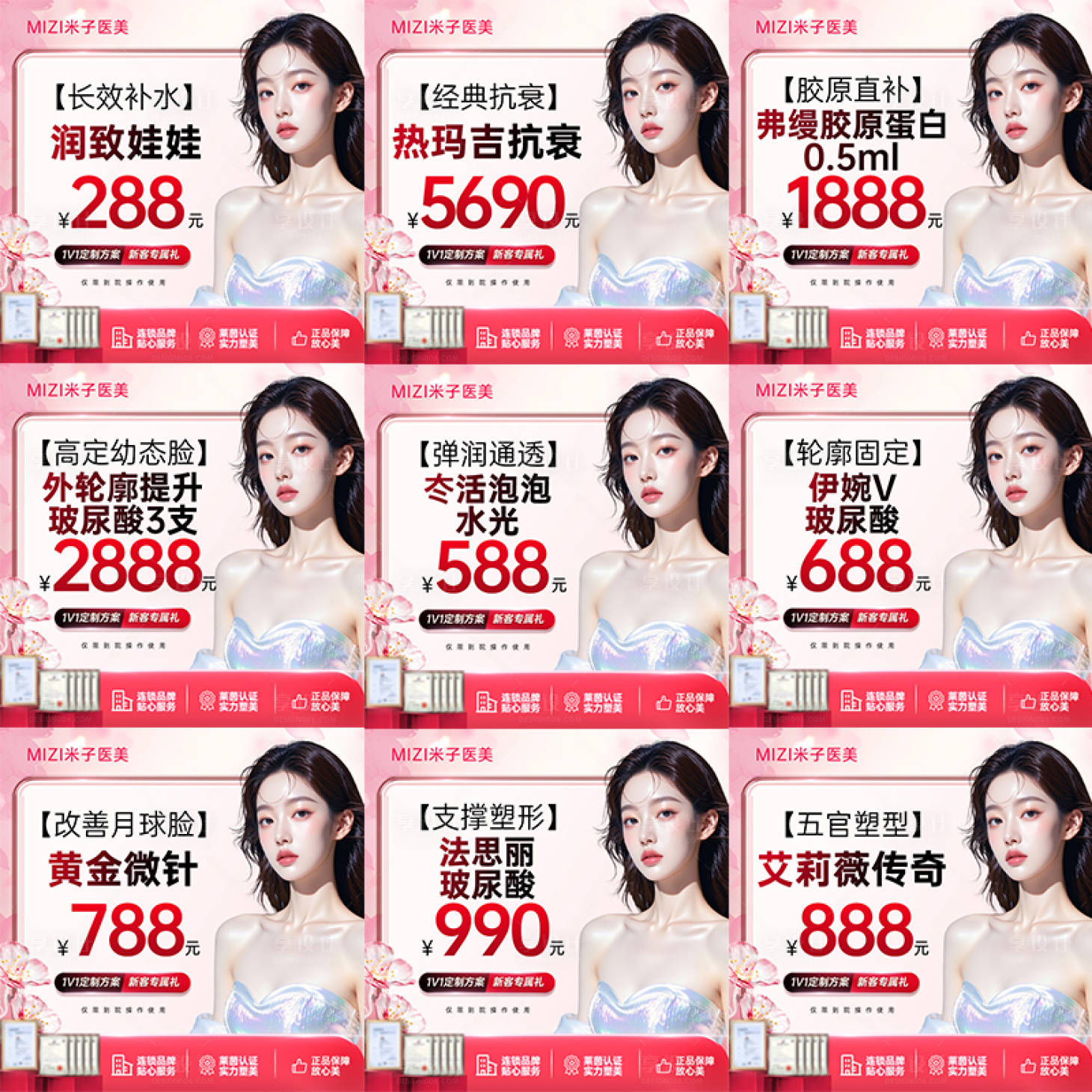 源文件下载【享设计】搜索编号：93690032355096768【医美九宫格海报】