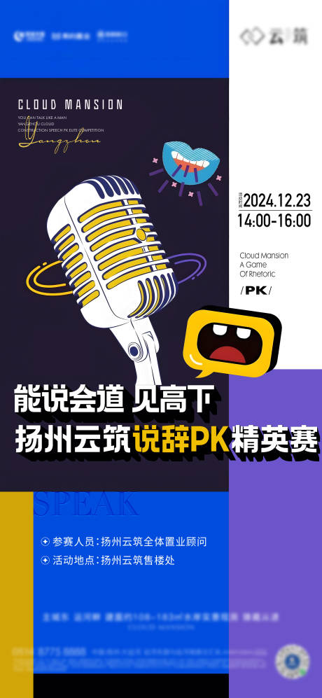 源文件下載【享設(shè)計(jì)】搜索編號(hào)：93600032714243333【說辭pk精英賽活動(dòng)海報(bào)】