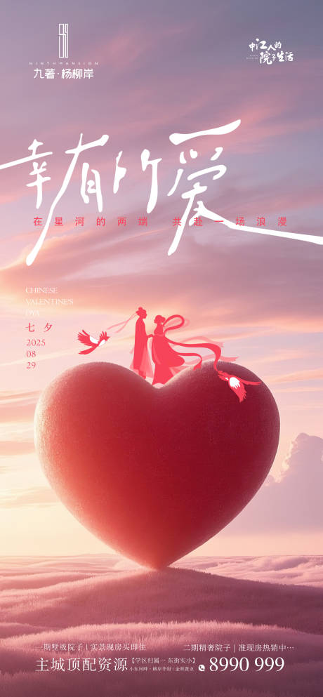 源文件下载【享设计】搜索编号：27690032663078562【七夕】