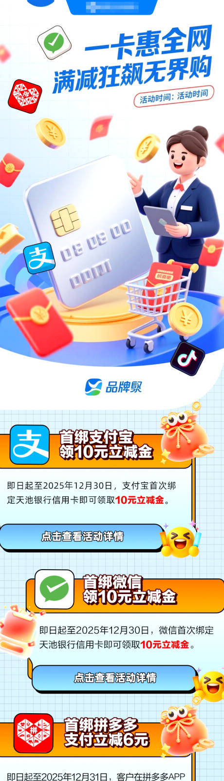 源文件下載【享設計】搜索編號：70860032365497154【信用卡活動合集】