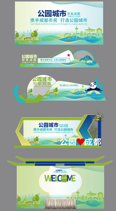 源文件下载【享设计】搜索编号：97750032525021849【公园城市】