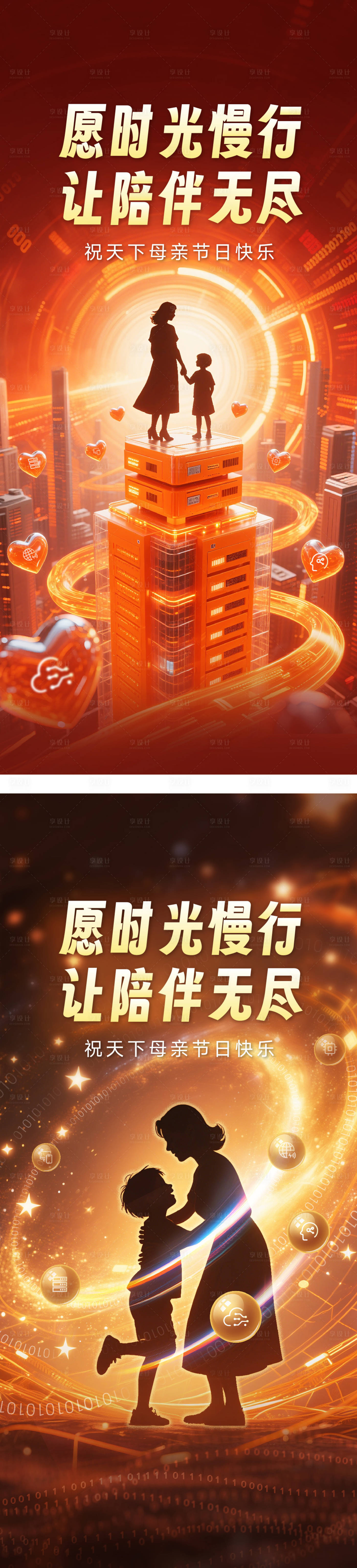 源文件下載【享設計】搜索編號：92100032482737165【母親節海報 】