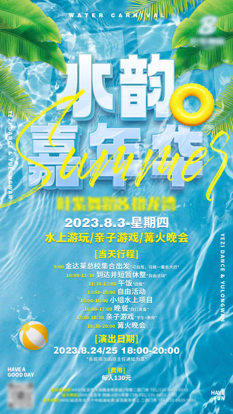 源文件下載【享設(shè)計(jì)】搜索編號(hào)：16520032659531288【水韻嘉年華海報(bào)】
