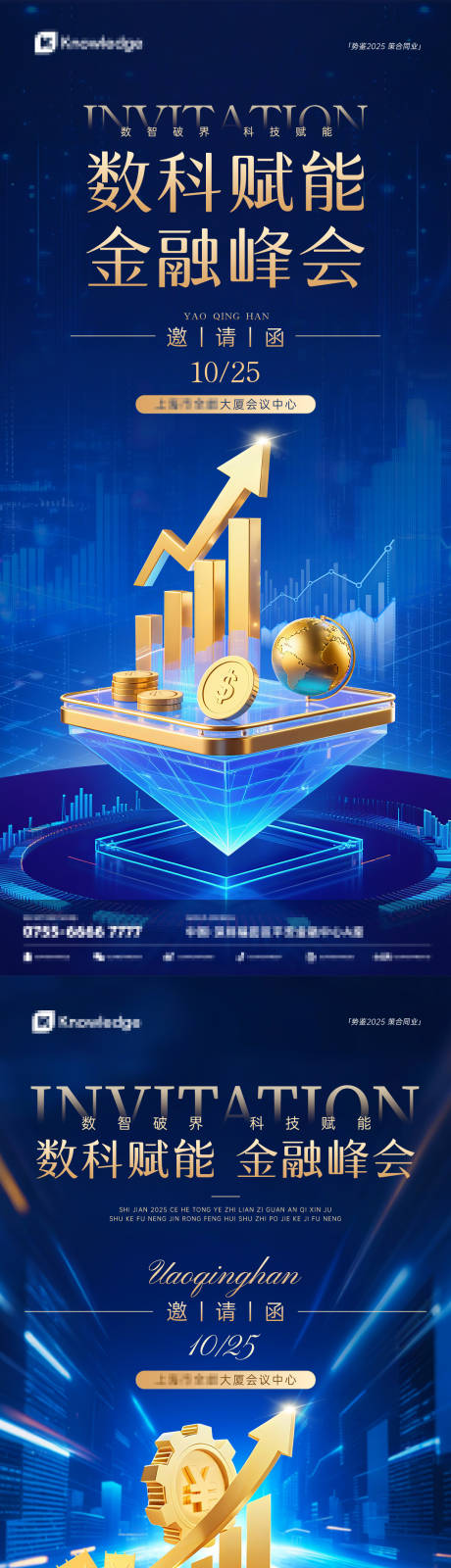 源文件下載【享設計】搜索編號：33200032546267388【金融峰會邀請函】