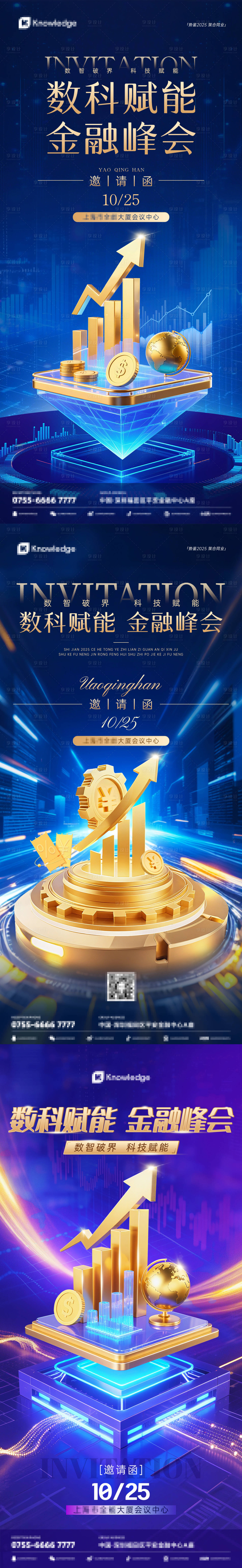 源文件下載【享設計】搜索編號：33200032546267388【金融峰會邀請函】