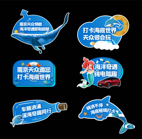 源文件下载【享设计】搜索编号：53900032798502314【汽车海底世界手举牌 】