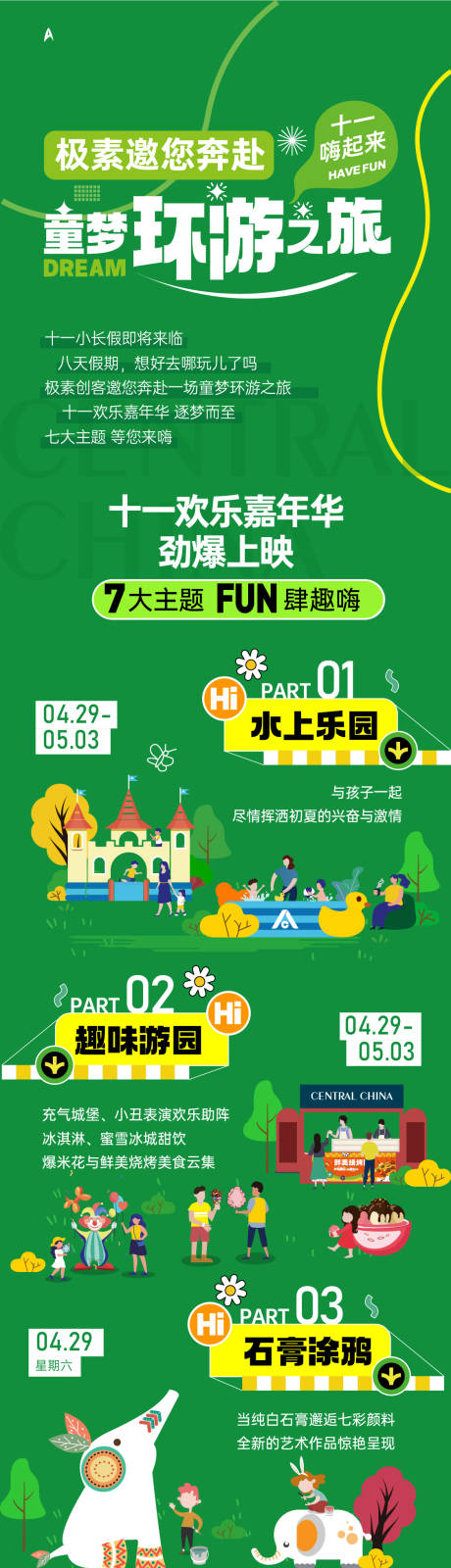 源文件下载【享设计】搜索编号：27890032752608363【十一嘉年华长图攻略】