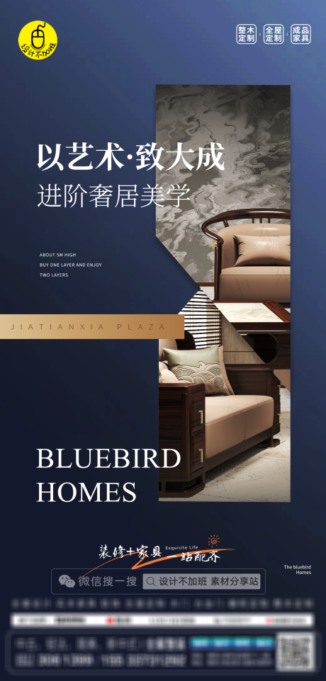 源文件下載【享設計】搜索編號：58530032537328252【質感全屋定制海報】
