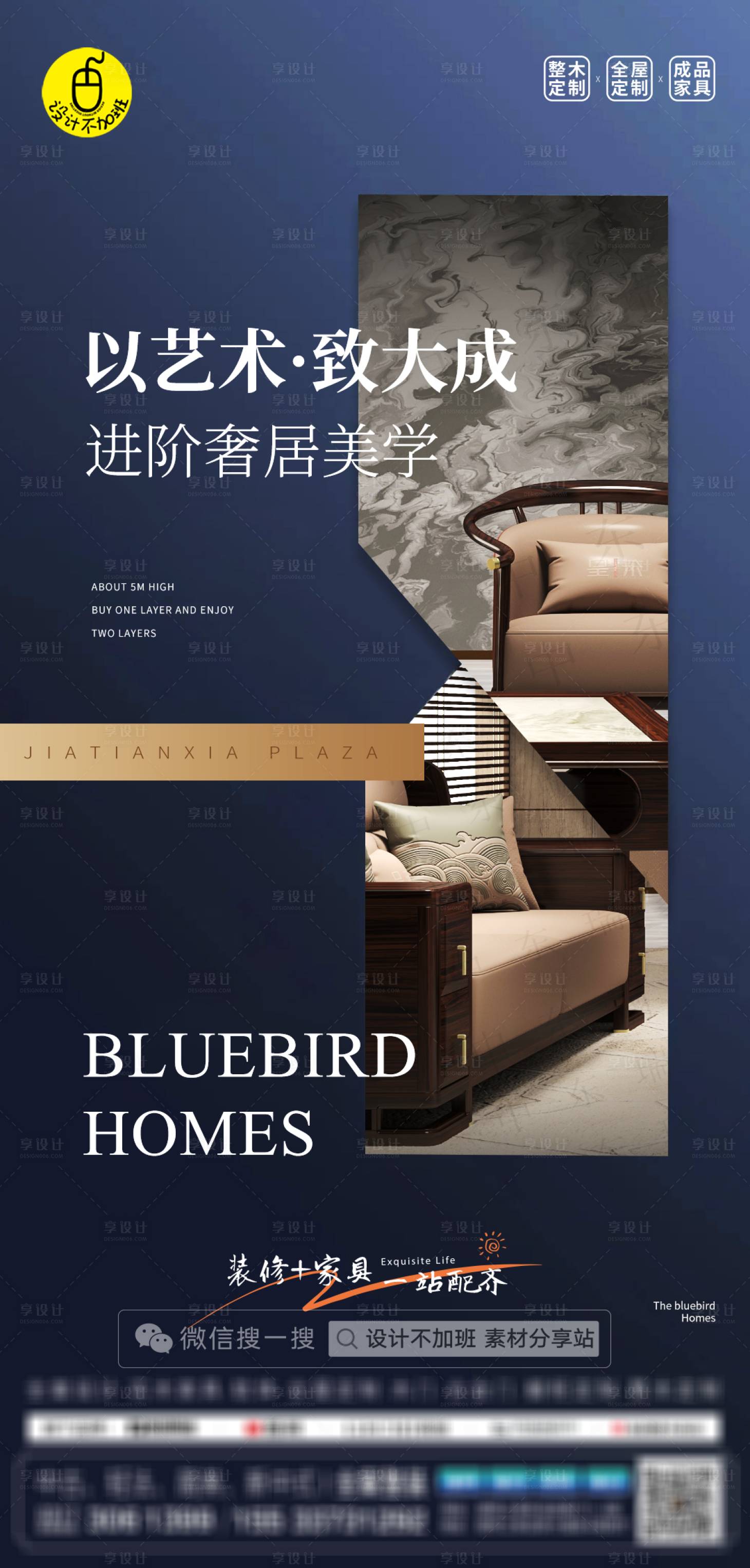 源文件下載【享設計】搜索編號：58530032537328252【質感全屋定制海報】