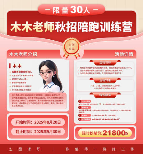 源文件下載【享設計】搜索編號：27240032717511944【體制內秋招陪跑訓練營海報】